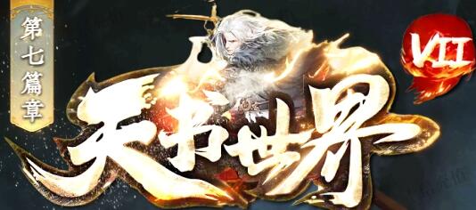 福利传奇