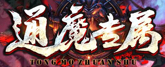 福利传奇